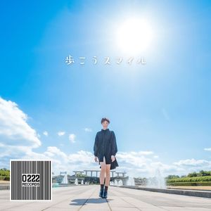 歩こうスマイル
