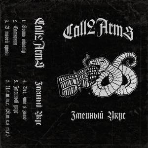 Змеиный укус