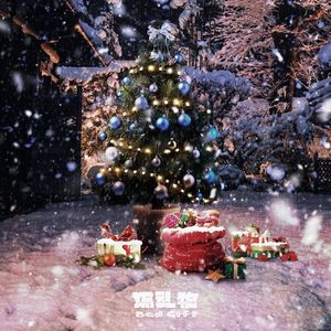 和解(Sad Christmas)