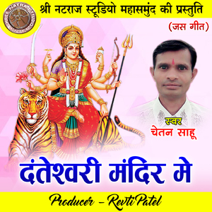 Danteshwari Mandir Me