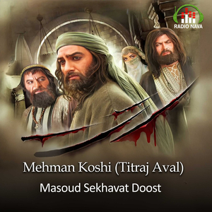 Mehman Koshi (Titraj Aval)