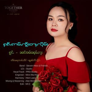 ႁၵ်ႉဢမ်ႇၸႂ်ႈတႃႇလိုမ်း - ၼၢင်းၶမ်းၼုမ်ႇဢူး