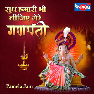 Sudh Hamare Be Lijaye Ganpati
