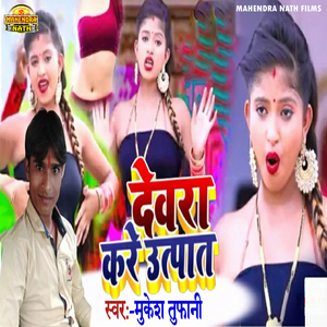 Dewara Kare Utapati