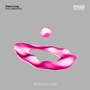 扑面而来的世界