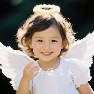 天使宝贝