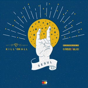 이게 힙합 (Prod. by Presscenter)