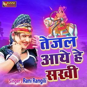 Tejal Aaye He Sakhi .