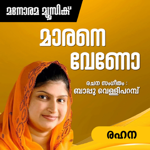 Maarane Veno (From "Pattu Chela") (Oppana Pattukal)