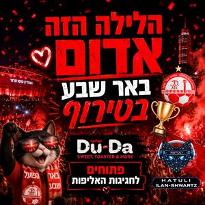 הפועל באר שבע אלופה