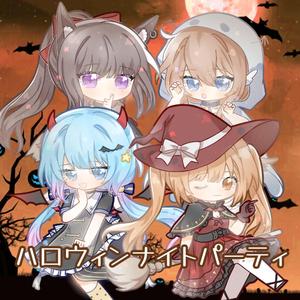ハロウィンナイトパーティ