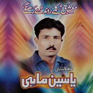 Koi Pyar Na Kare Aithe Pyar V Karobaar Ae