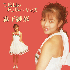 秋色のメモリー