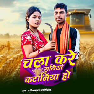 Chale Kare Raniya Kataniya Ho