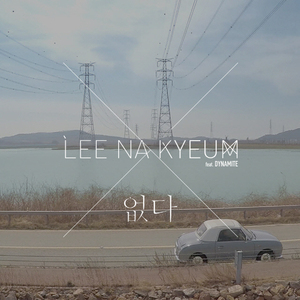 없다 (feat. DYNAMITE)