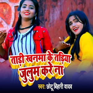 Tadi Khanma Ke Tadiya Jhulum Kare Na