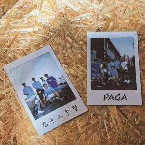 九十三个梦（Prod by WonDaBoi）