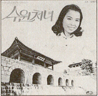 동백아가씨