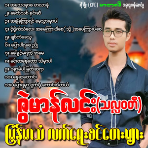 Chit Kan Khay Thu