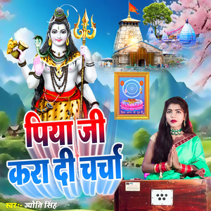 Piya Ji Kara Di Charcha