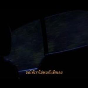 หลบเพื่อลืมเธอ