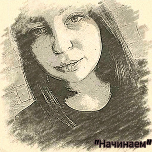 Начинаем