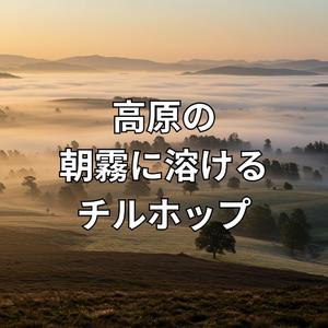 テントの布を撫でる風とチルなドラムマシン