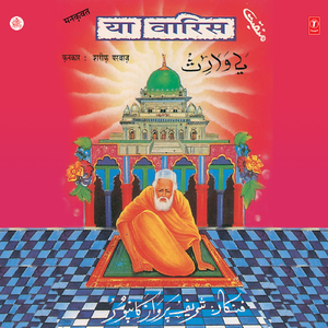 Ye Hai Deva Nagariya