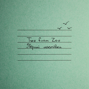 Перші ластівки