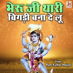 Cheeru Ji Thari Bigdi Bana De Lu