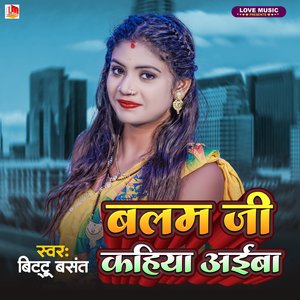 Balam Ji Aa Jaita (Bhojpuri)