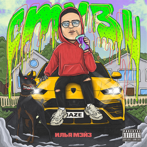 Пьяный музыкант