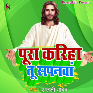 Pura Kariha Tu Sapanawa