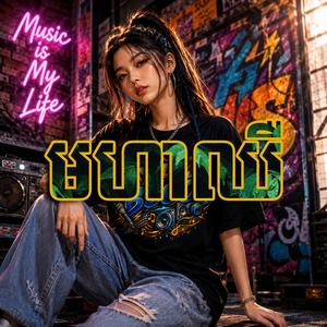 មហាឈឺ ស្រី