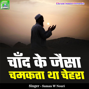 Chand Ke Jaisa Chamakta Tha Chehra