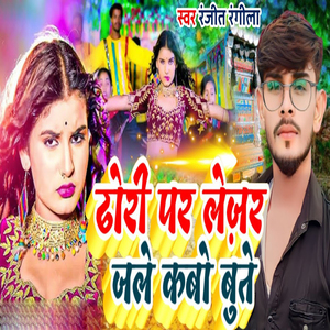 Dhori Par Lejar Jale Kabo Bute