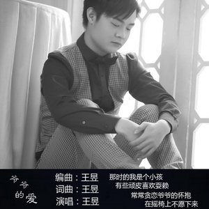 爷爷的爱(伴奏)