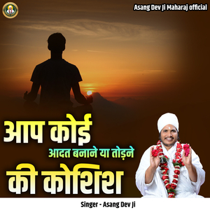 Aap Koi Aadat Banane Ya Todane Ki Koshish