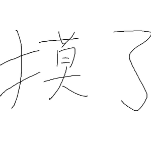 越写越像daoqi，笑死，名字还没想