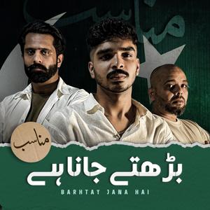Barhtay Jana Hai