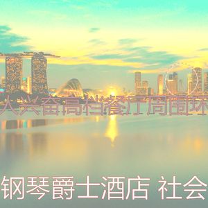 微妙的酒吧酒店心情