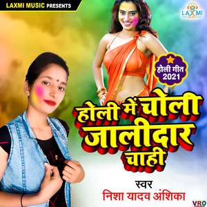 Asho Ke Fagunawa