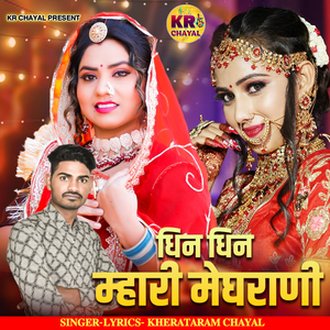 Dhin Dhin Mhari Meghrani