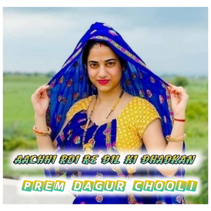 AACHHI ROI RE DIL KI DHADKAN BATTILAL SAMOLI