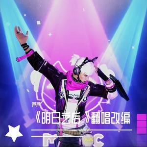 我们去探险吧（改编）