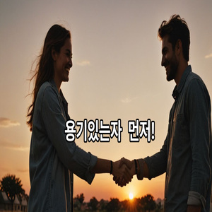 내가 먼저