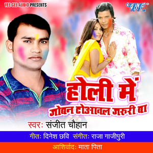 Holi Me Joban Toawal Jaruri Ba