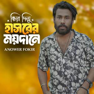 Bichar dimu Hasorer Moydane [PT 5]