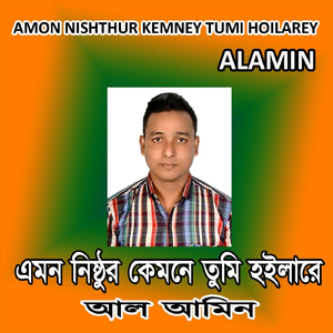 Amon Nishthur Kemney Tumi Hoilarey