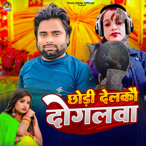 Chhudi Delkau Doglwa